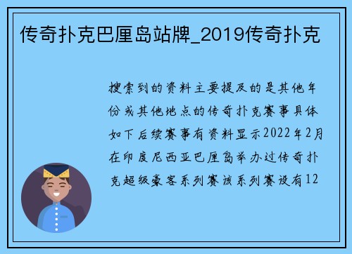 传奇扑克巴厘岛站牌_2019传奇扑克
