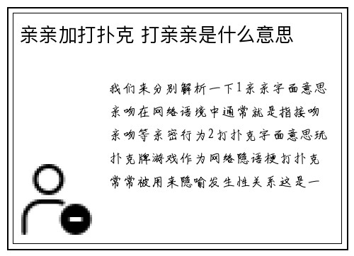 亲亲加打扑克 打亲亲是什么意思