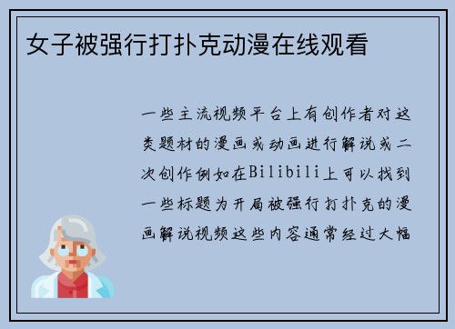 女子被强行打扑克动漫在线观看