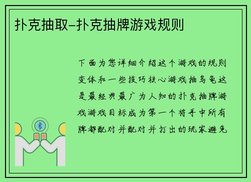 扑克抽取-扑克抽牌游戏规则