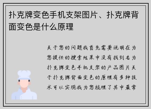 扑克牌变色手机支架图片、扑克牌背面变色是什么原理