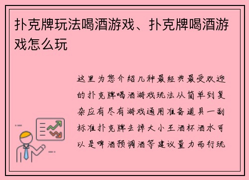 扑克牌玩法喝酒游戏、扑克牌喝酒游戏怎么玩