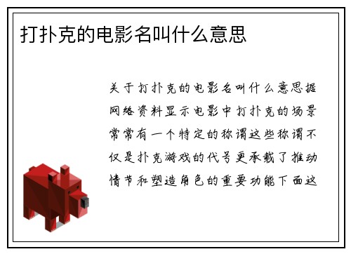 打扑克的电影名叫什么意思