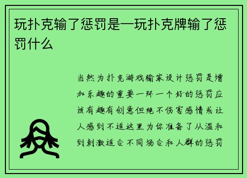 玩扑克输了惩罚是—玩扑克牌输了惩罚什么