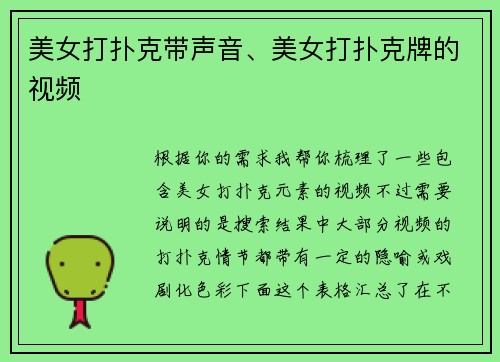 美女打扑克带声音、美女打扑克牌的视频