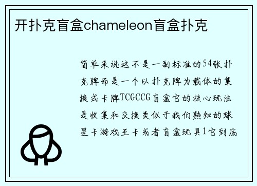 开扑克盲盒chameleon盲盒扑克
